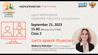 Class 2 Let's speak Russian / Parlons russe Russian Language in Africa Русский язык в Африке