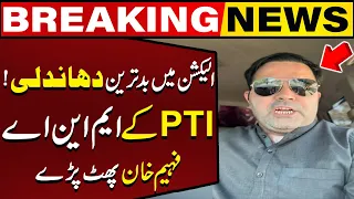 PTI MNA Faheem Khan Angry On Worst Election Rigging | Breaking News | Capital TV