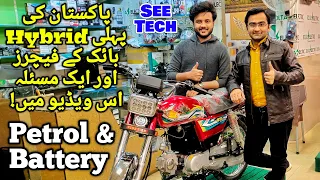 Pakistan's First Hybrid Bike By Ride Star | Hybrid Bike Petrol Electric in Pakistan