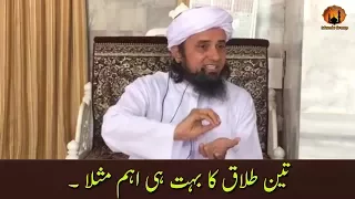 Teen Talaq Ka Bahot Hi Ahem Masla | Mufti Tariq Masood