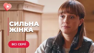 🥰 СИЛЬНА ЖІНКА. ЖЕНЯ РЯТУЄ ВІД В’ЯЗНИЦІ ЧОЛОВІКА-ЗРАДНИКА. МЕЛОДРАМА ПРО СИЛУ ОБОВ’ЯЗКІВ. ВСІ СЕРІЇ