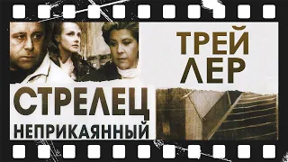 Стрелец неприкаянный (1993) | Трейлер