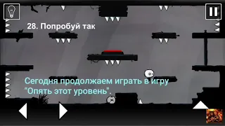 СНОВА ЭТОТ УРОВЕНЬ!!! - That Level Again 28-45 уровни