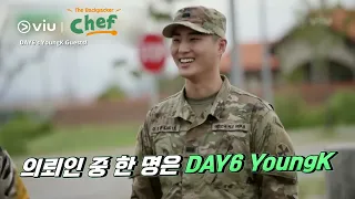 DAY6's YoungK, Best Warrior in KATUSA 🔥 | The Backpacker Chef