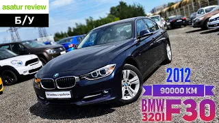 Обзор б/у BMW 320i F30 2012 г.в. с пробегом 90000 км / БМВ 320и Ф30