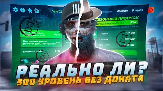 1300 ЧАСОВ НА ЛЕТНИЙ ПРОПУСК В GTA 5 RP... РЕАЛЬНО ЛИ ПОЛУЧИТЬ 500 УРОВЕНЬ БЕЗ ДОНАТА?