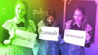 Поздравление на 23 Февраля нашим любимым мальчикам:*