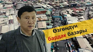 Өзгөндүн "БАРДАК" базары