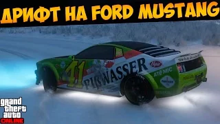Зимний дрифт на Ford Mustang в ГТА Онлайн (Vapid Pisswasser Dominator) #187