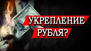 КУРС РУБЛЯ / ДОЛЛАР РУБЛЬ ПРОГНОЗ / СБЕРБАНК / ГАЗПРОМ / ИНДЕКС РТС