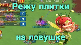 Lords Mobile - Прилетел в гос к подписчику поиграть на запале. Соло ловушка. Разводим топов