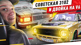 СОВЕТСКИЙ ГАЗ-3102 И ОТЖИГ НА ЖИГУЛЯХ С V6 - Русский Ресейл