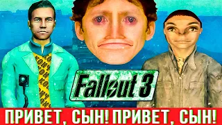 Вся суть Fallout 3 (Часть1)