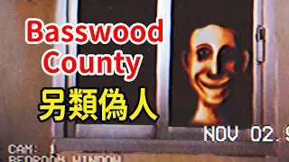 另類偽人？！來自椴木縣的「竊皮者」！Basswood County！模擬恐怖系列