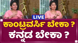 Sai Pallavi Interview : ಕಾಂಟ್ರವರ್ಸಿ ಬೇಕಾ ? ಕನ್ನಡ ಬೇಕಾ ? | Gargi | NewsFirst Kannada