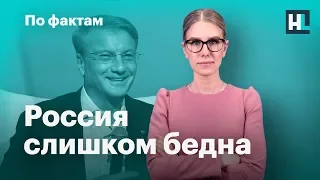 🔥 Греф и Задорнов про помощь россиянам. Обвал цен на нефть. Рейтинг свободы прессы