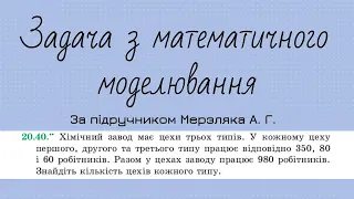 Задача про кількість цехів на заводі За підручником Мерзляка А.Г. Алгебра 9 клас