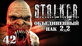 S.T.A.L.K.E.R. ОП2.2 # 042. Противоядие для Грома.