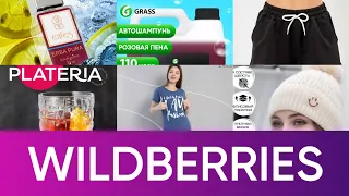 Wildberries🍒 распаковка заказов в мае √1 #аделина #wildberries