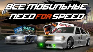 TIER-LIST ПО ВСЕМ МОБИЛЬНЫМ NFS | РАЗБОР ВСЕХ Need For Speed для Android