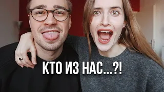 Не хотим жениться | Чуть не подрались | Как тратим деньги КТО ИЗ НАС?