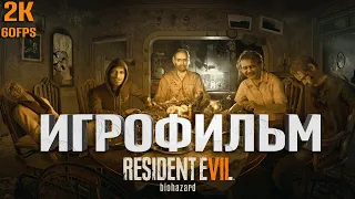 Resident Evil 7 ИГРОФИЛЬМ на русском ➤ (2K 60FPS) (БЕЗ КОММЕНТАРИЕВ)