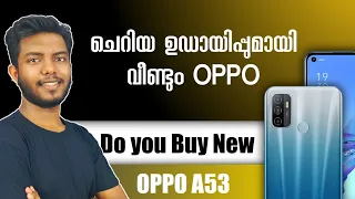 OPPO വീണ്ടും പണിതരുന്നു | OPPO A53 Specs Review in Malayalam