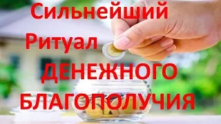 Сильный Ритуал Денежного Благополучия на Ивана Купала!