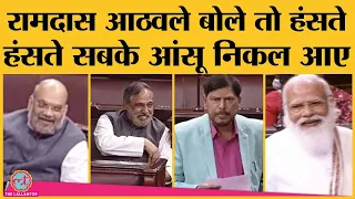 Rajya Sabha में 'Go Corona Go' वाले मंत्री Ramdas Athawale ने बोलना शुरू किया तो हाल देखने वाला था