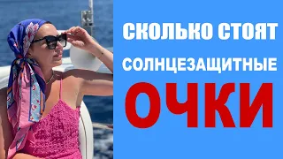 Как подобрать СОЛНЦЕЗАЩИТНЫЕ ОЧКИ | ЧАСТЬ 2 | СОВЕТЫ СТИЛИСТА | ОПТИКА ЭТАЛОН | ЛЕТНИЙ ГАРДЕРОБ