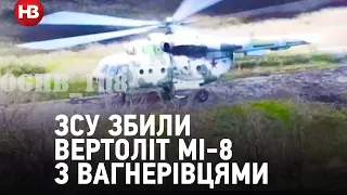 Бійці ЗСУ збили вагнерівський вертоліт Мі-8 на Бахмутському напрямку