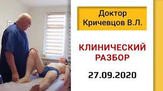 Мастер класс  Клинический разбор 27 09 2020