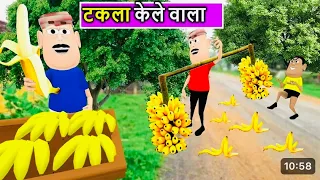 Kala Kaddu Kele Wala | kaddu joke Comedy | Kala Kaddu Comedy Video