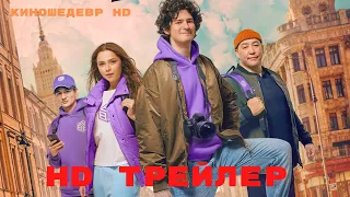 Курьеры  Сериал  1 Сезон  Трейлер 2024