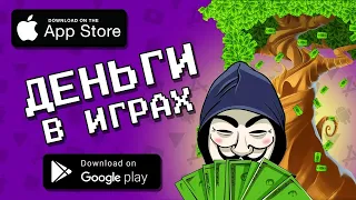 🤑💸 ТОП 10 ЛУЧШИХ ИГР ПРО ЗАРАБОТОК ДЕНЕГ НА АНДРОИД & IOS 2020 / агент 3310 / игры без интернета