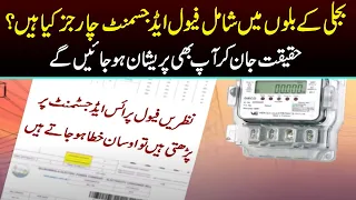 Know About Fuel Adjustment Charges In Power Tariff | Capital TV