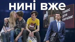 «Слуга народу», томос чи війна, депортація єпископа МП / Нині вже