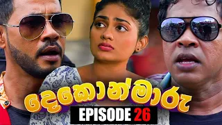 Dekon Maaru | Episode 26 03rd September 2022