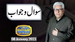 Ilm O Hikmat with Javed Ahmad Ghamidi | 08 January 2023 | Dunya News