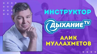 Дыхание по Системе. Физкульутра со стульчиком