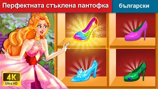 Перфектната стъклена пантофка🌈 Magic Rainbow Shoes Bulgarian Fairy Tales - @woabulgarianfairytales
