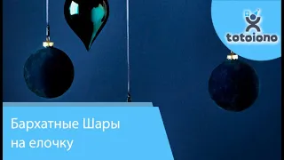 Красивые бархатные Шары на елочку Диаметром 6-10 см, 12 Видов