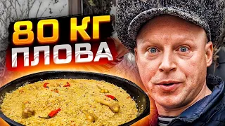 ПЕРВЫЙ ПЛОВ 80 КГ В НАМАНГАНСКОМ КАЗАНЕ. Совершенно другой вкус