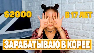 🤫Моё первое впечатление от Кореи | Почему я бросила работу, где платили $2000