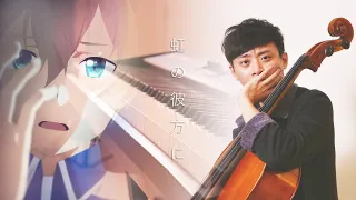 Sword Art Online: Alicization EP19 - Niji no Kanata ni / ReoNa - Piano Trio Cover