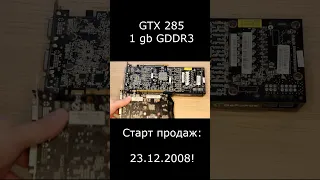 GTX 285 1 gb GDDR3