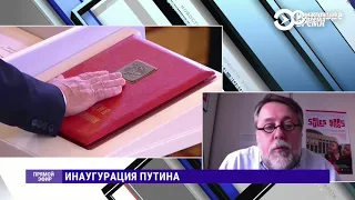 «Церемониалы его запредельно достали». Манский — про инаугурацию Путина