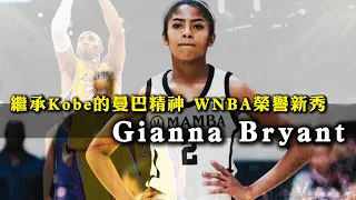 繼承Kobe的曼巴精神！13歲的WNBA榮譽新秀！Gianna Bryant