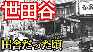【昭和の世田谷】駒沢にはゴルフ場があった！？私財を無償提供して鉄道を通した男とは？下北沢、経堂、三軒茶屋の昭和の風景。