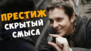 Престиж - детальный анализ ( смысл) фильма.